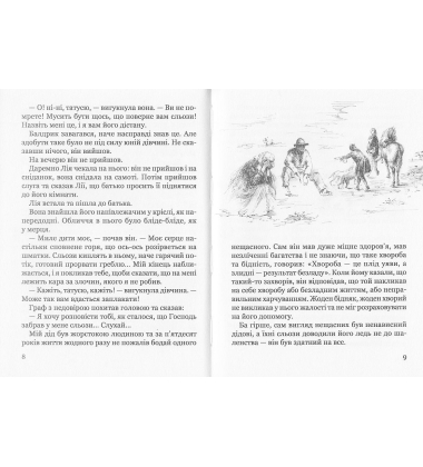 Людина, що не могла плакати
