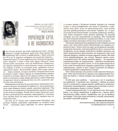 Національна ідея модерної України (малий формат)