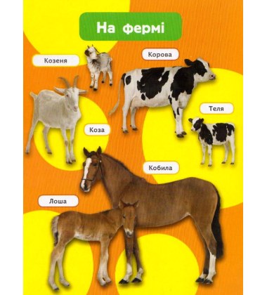 Мами і малюки
