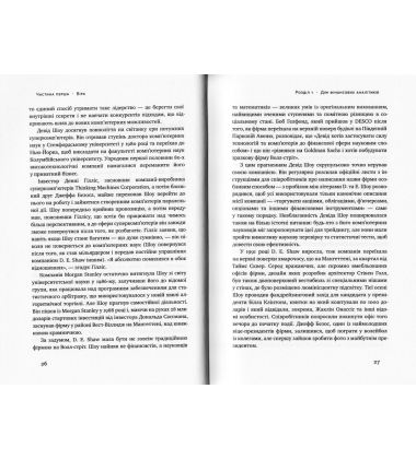 Продається все. Джефф Безос та ера Amazon