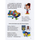 Буквар для хлопчиків