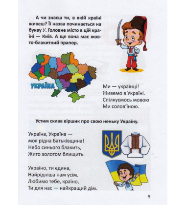 Буквар для хлопчиків