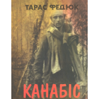 Канабіс