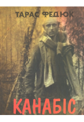 Канабіс