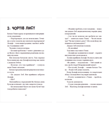 Вовкулаченя Дольфі та Срібнозуб