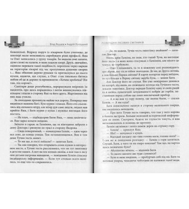 Розкрадачі лісових смітників