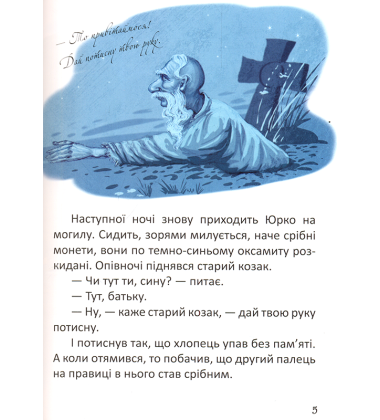 Легенди про козаків
