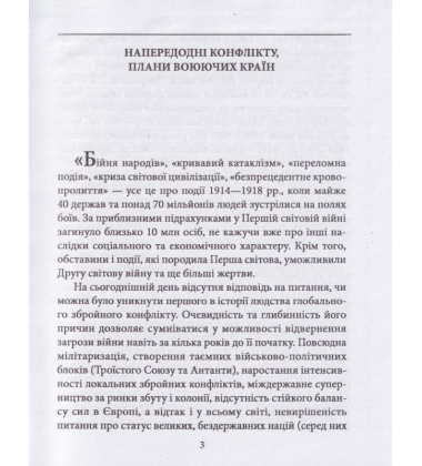 Україна в першій світовій війні