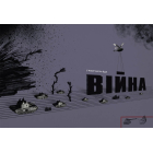 Війна, що змінила Рондо