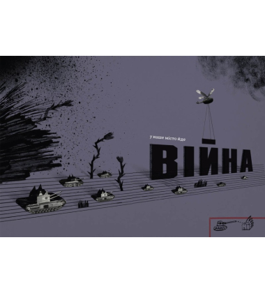 Війна, що змінила Рондо