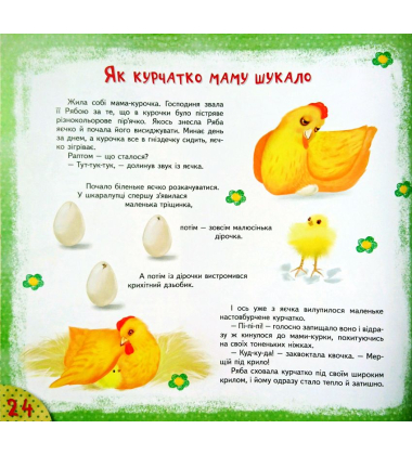 Книжка єнота Федота