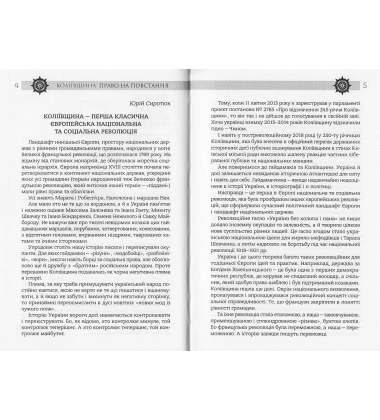 Коліївщина: право на повстання