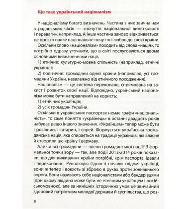 Український націоналізм