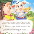 Троє поросят