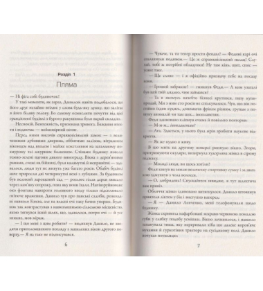 Остання обитель бунтарства. Леобург. Книга перша