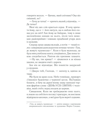 Секрет дому на озері