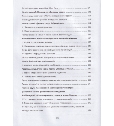 Через шахи до розумового, тілесного та духовного вдосконалення дитини