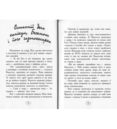 Карлотта. Несподівані знайомства в інтернаті Книга 2