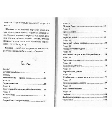 Петрусь Химородник