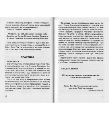 Сучасність мудрости Г. Сковороди: світоглядний нарис