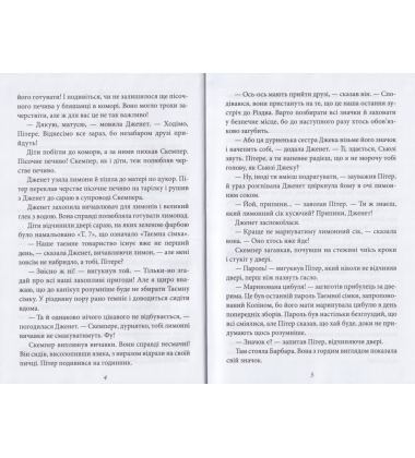 Таємна сімка. Книга 4. Таємна сімка йде по сліду
