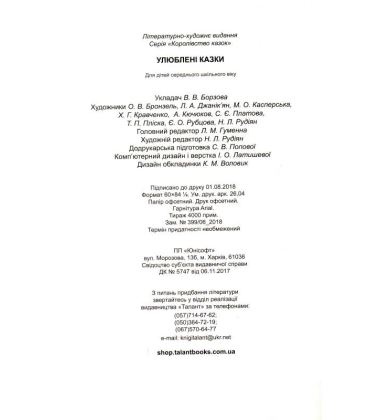 Улюблені казки