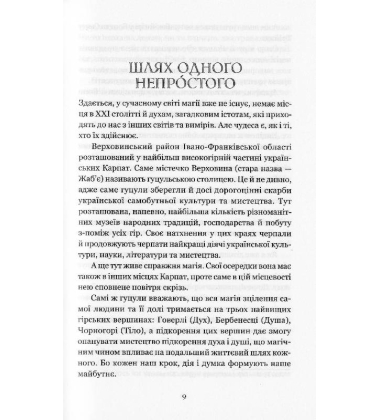 Примівник. Магія мольфарів