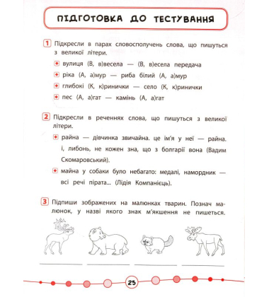 Я відмінник! Українська мова. Тести 2 клас