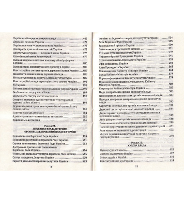 Настільна книга громадянина