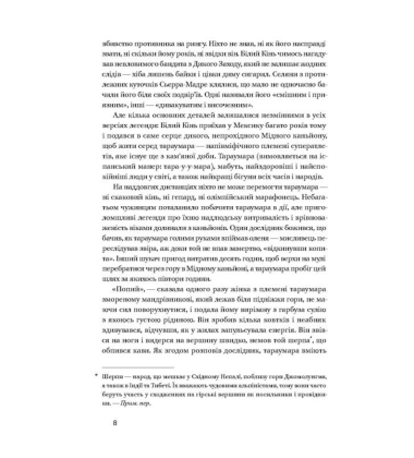 Народжені бігати. Рух до безмежних можливостей