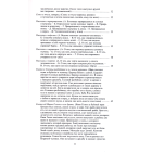 Повне зібрання творів. Т. ІІІ: Записки о Южной Руси. Кн.1–2 (комлект із 2 книг)