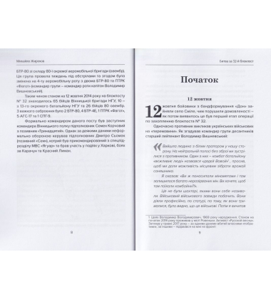 Битва за 32-й блокпост