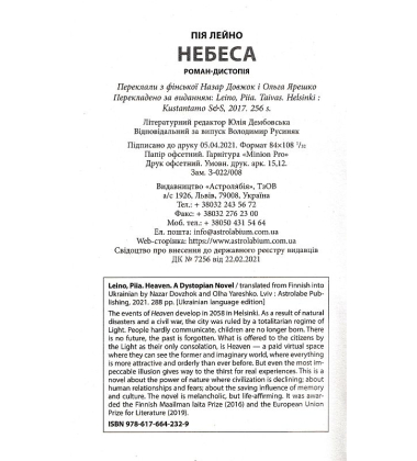Небеса
