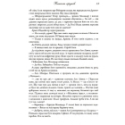 Бенкет круків. Пісня льоду й полум'я. Книга 4