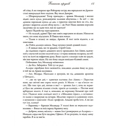 Бенкет круків. Пісня льоду й полум'я. Книга 4