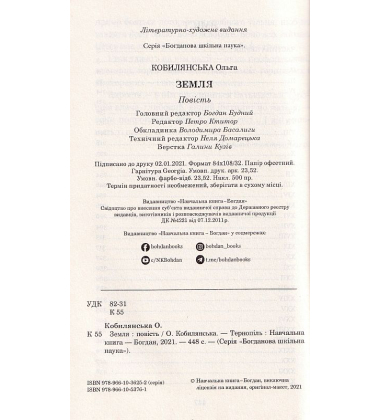 Земля