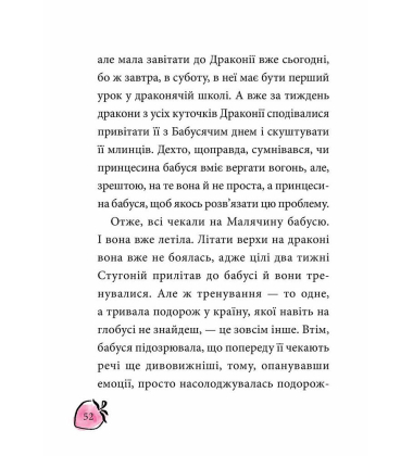 Маляка і Навіжений дракон