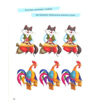 Кіт, Півень і Лисиця 3+