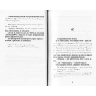 Антон та інші нещастя