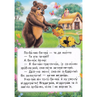 Солом'яний бичок. Читаємо по складах