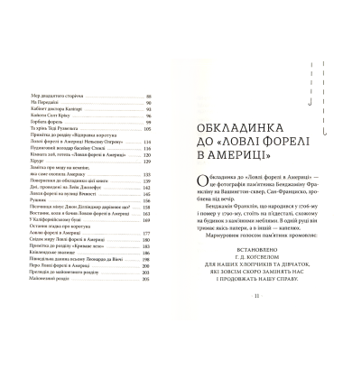 Ловля форелі в Америці