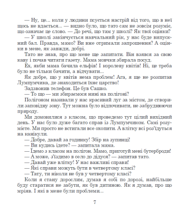 Пригоди Лумпумчика. Посланець Всесвіту. Кн. 2.
