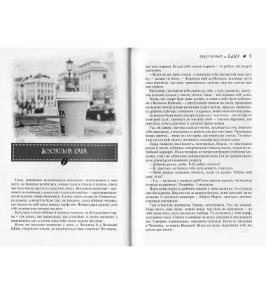 Теплі історіії до кави