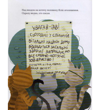 36 і 6 котів-компаньйонів