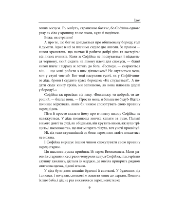 Ідол. Його сім’я
