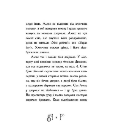 Гонитва у часі. Книга 1