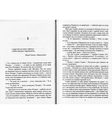 Бентежна кров. Детектив Корморан Страйк. Книга 5