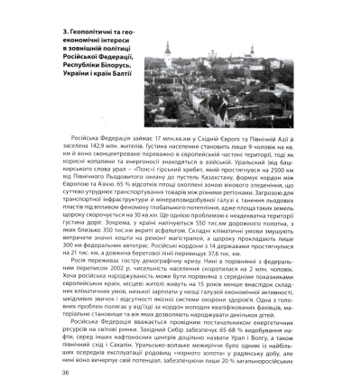 Геополітичні та геоекономічні інтереси у світовій політиці