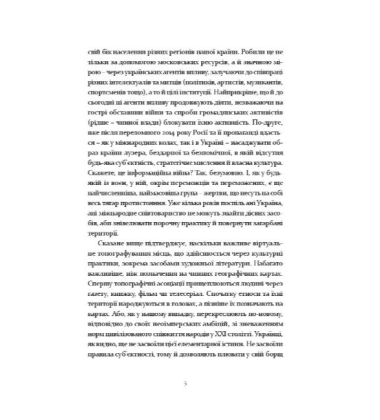 Гібридна топографія. Місця й не-місця в сучасній українській літературі