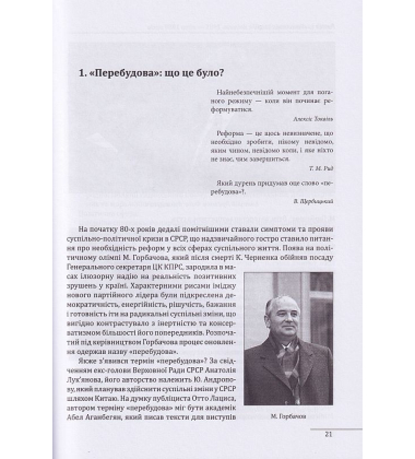 30 років незалежності України. Том 1. До 18 серпня 1991 року